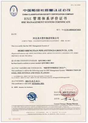 HSE管理體系評(píng)價(jià)證書